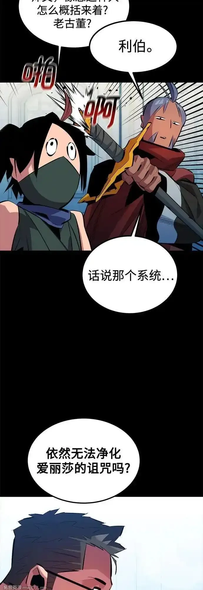 用分身自动狩猎,[第123话] 克拉尼德歼灭作战,第21张
