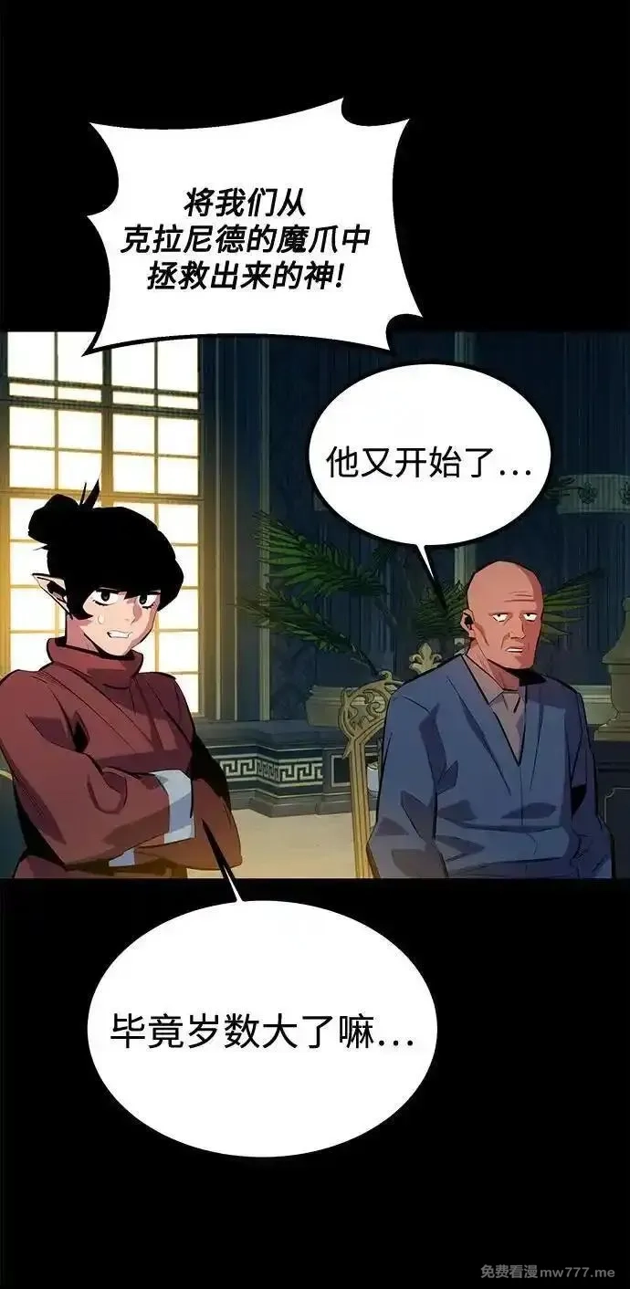 用分身自动狩猎,[第123话] 克拉尼德歼灭作战,第49张