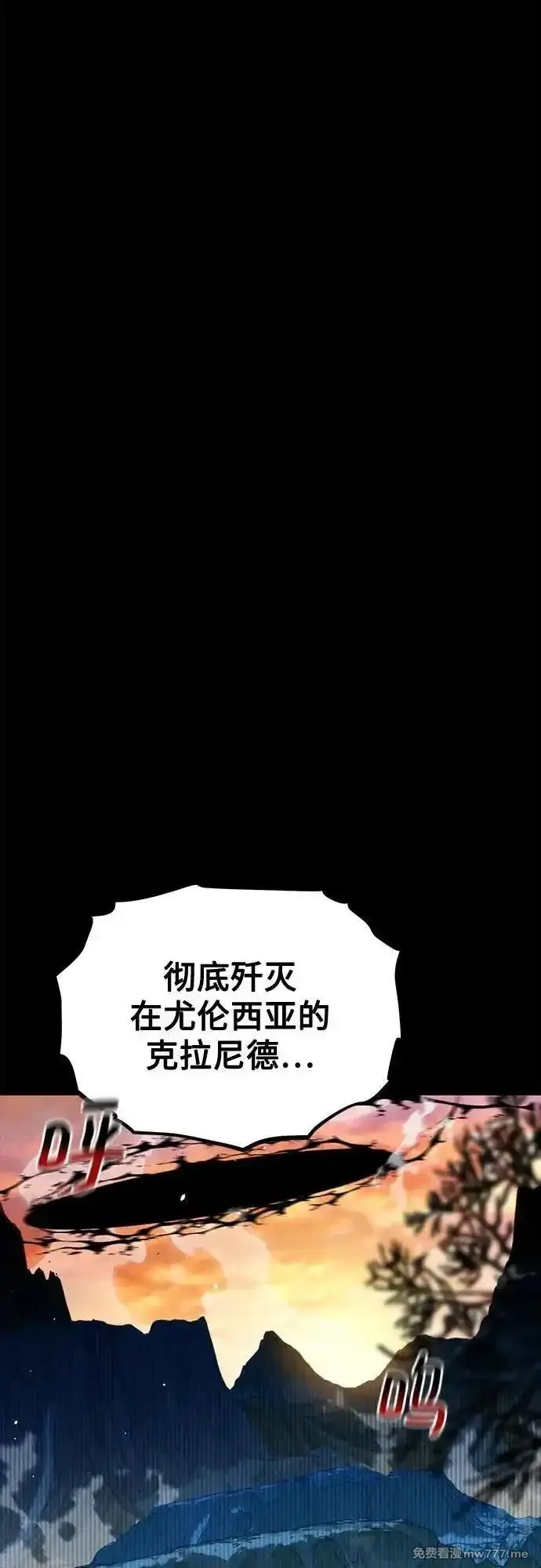 用分身自动狩猎,[第123话] 克拉尼德歼灭作战,第51张