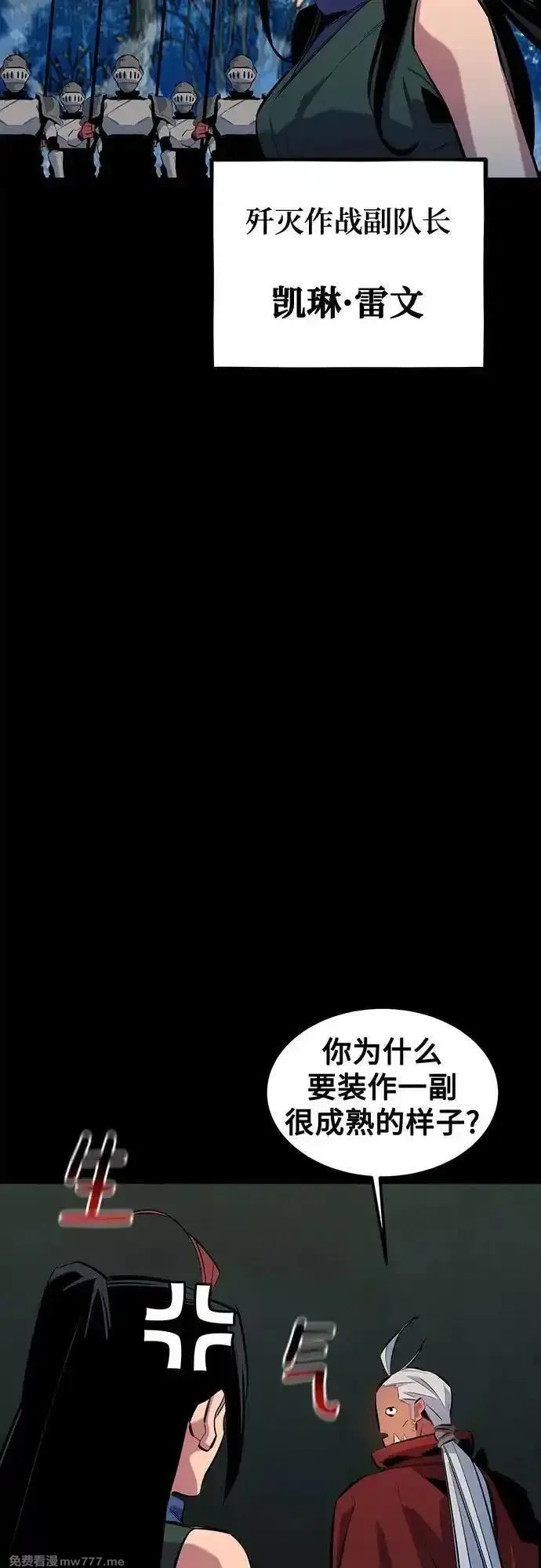 用分身自动狩猎,[第123话] 克拉尼德歼灭作战,第55张