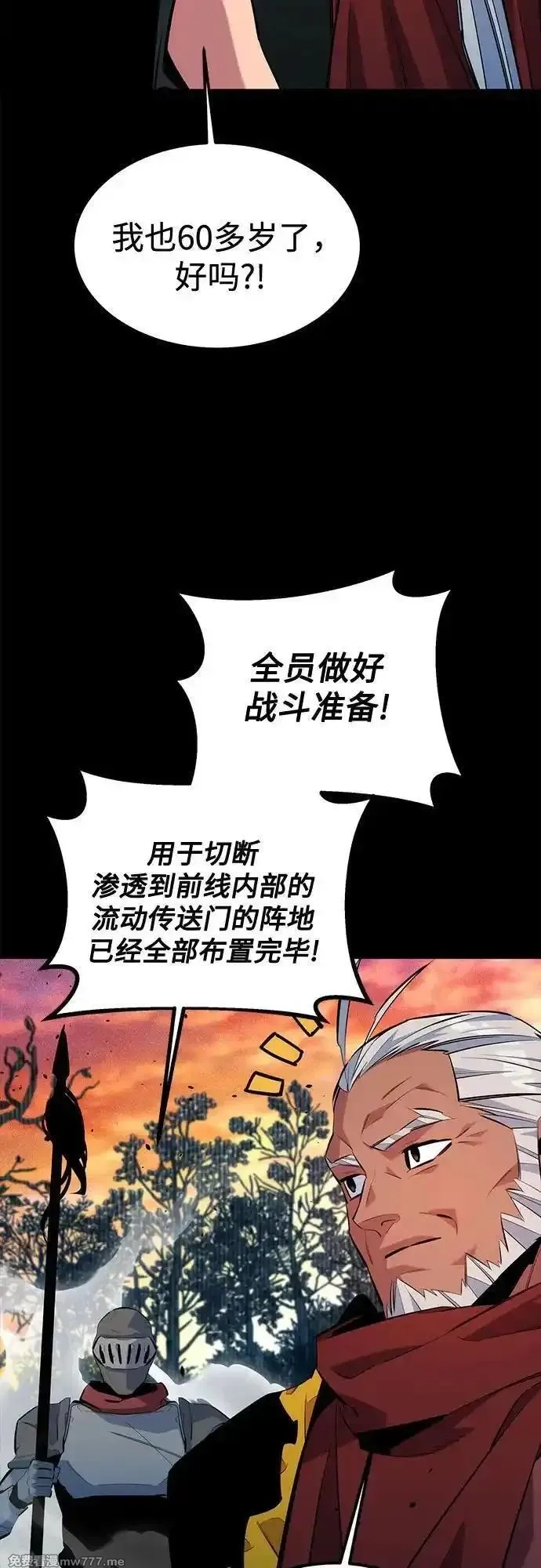 用分身自动狩猎,[第123话] 克拉尼德歼灭作战,第56张
