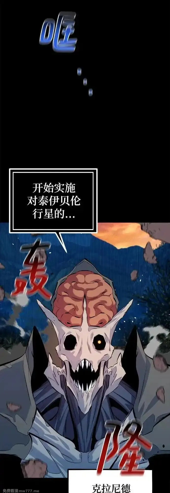 用分身自动狩猎,[第123话] 克拉尼德歼灭作战,第75张