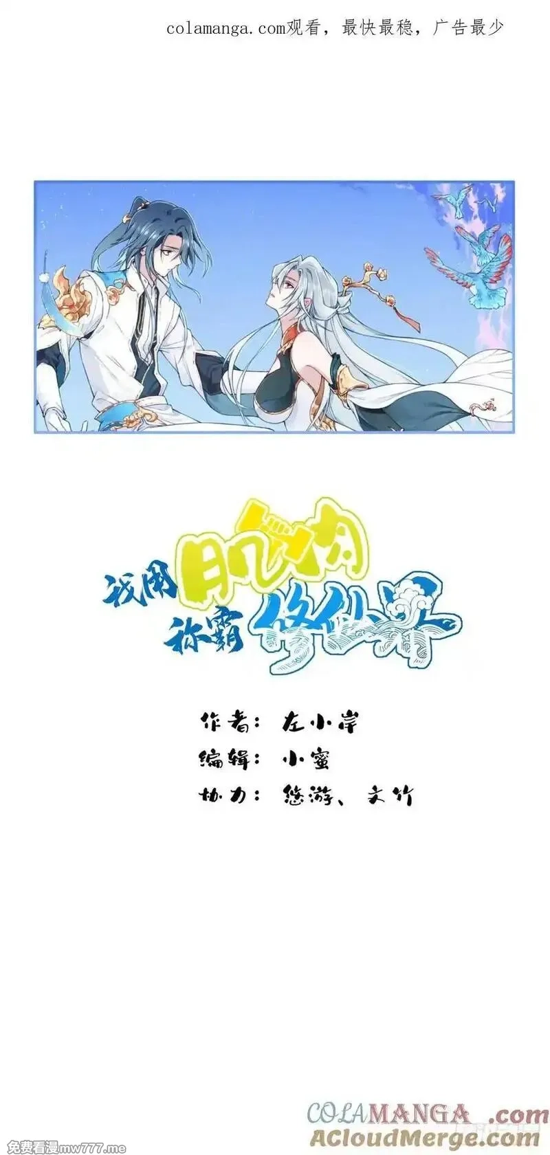 我用肌肉称霸修仙界,078：系统抹杀？,第1张