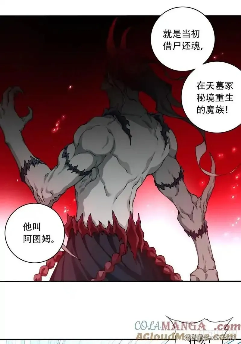 我用肌肉称霸修仙界,078：系统抹杀？,第15张