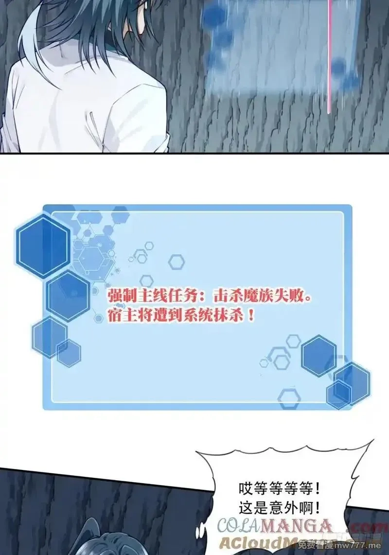 我用肌肉称霸修仙界,078：系统抹杀？,第17张