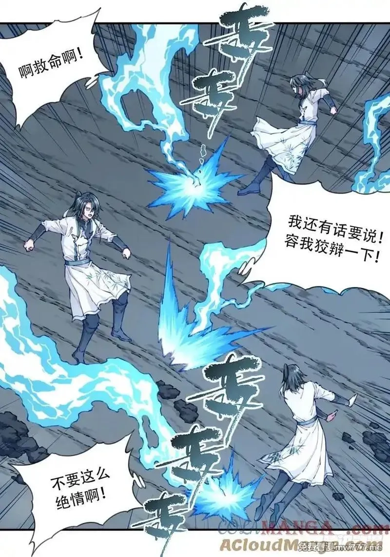 我用肌肉称霸修仙界,078：系统抹杀？,第19张