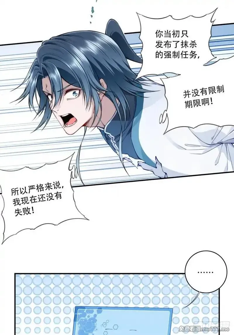 我用肌肉称霸修仙界,078：系统抹杀？,第20张