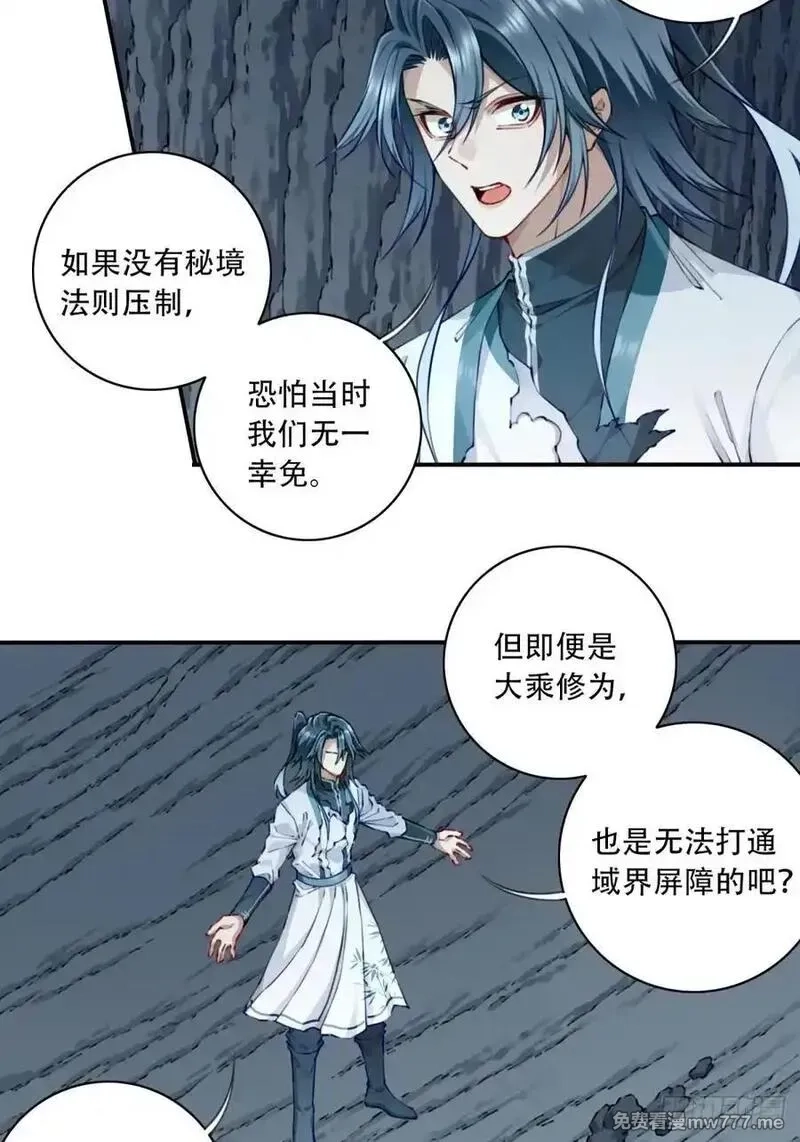 我用肌肉称霸修仙界,078：系统抹杀？,第24张