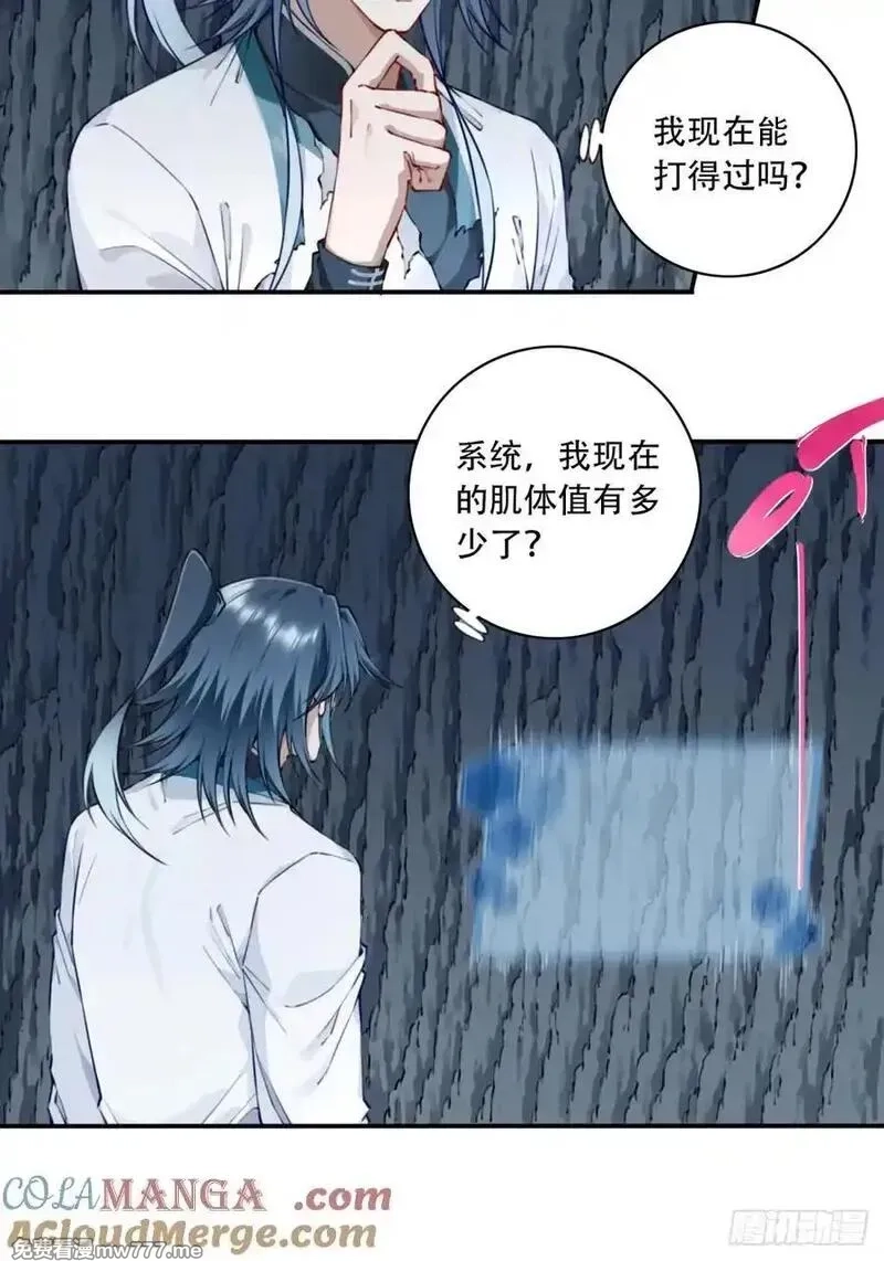 我用肌肉称霸修仙界,078：系统抹杀？,第29张