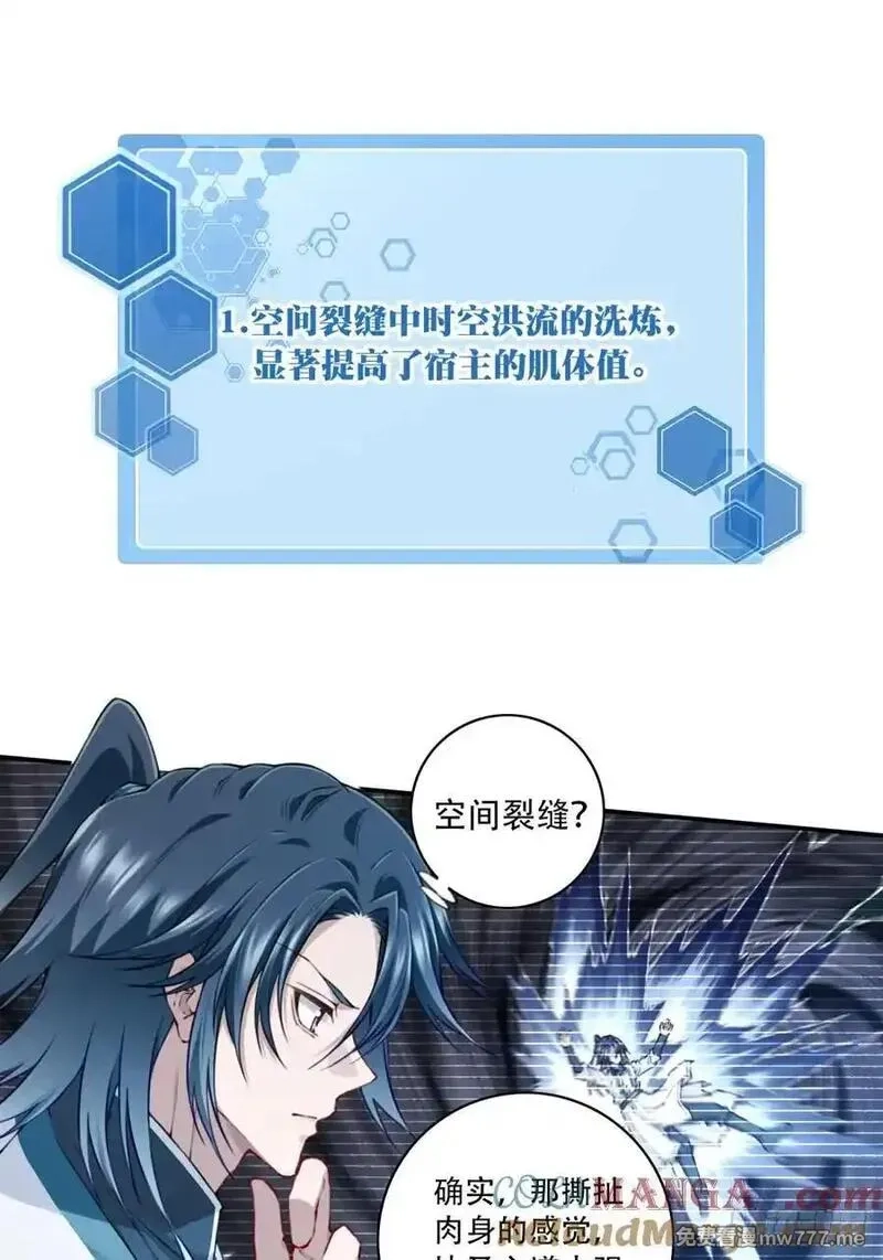 我用肌肉称霸修仙界,078：系统抹杀？,第31张