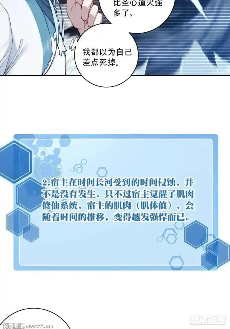 我用肌肉称霸修仙界,078：系统抹杀？,第32张