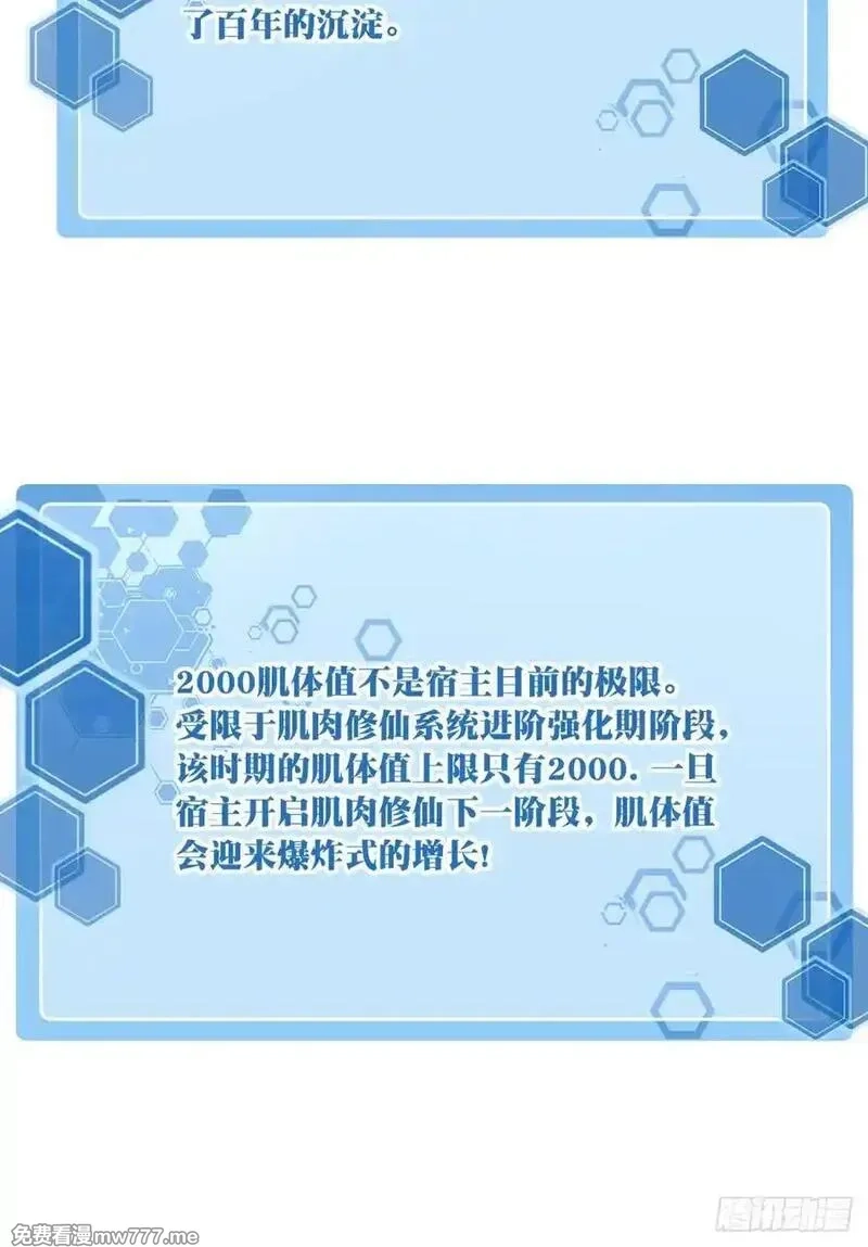 我用肌肉称霸修仙界,078：系统抹杀？,第34张