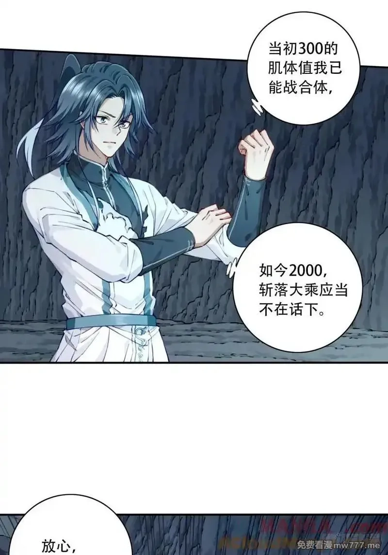 我用肌肉称霸修仙界,078：系统抹杀？,第35张