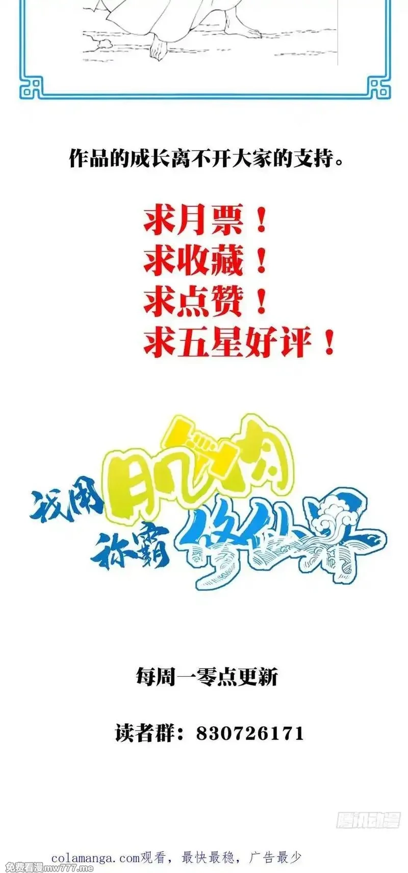 我用肌肉称霸修仙界,078：系统抹杀？,第38张