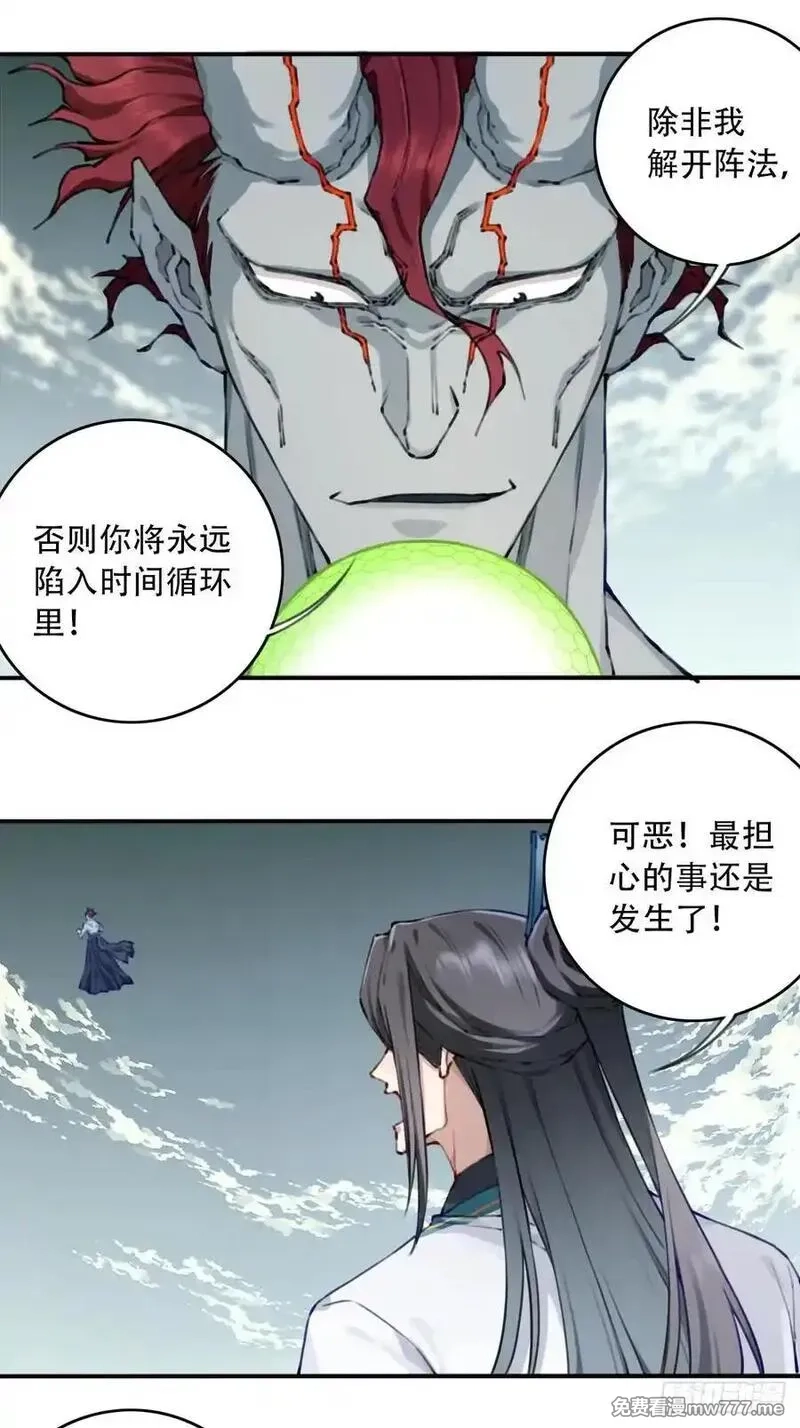 我用肌肉称霸修仙界,086：打破循环！,第24张