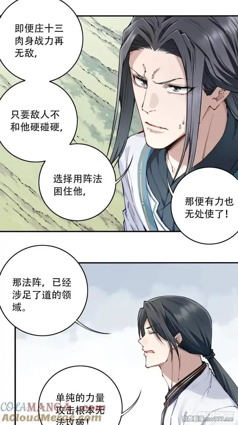 我用肌肉称霸修仙界,086：打破循环！,第25张