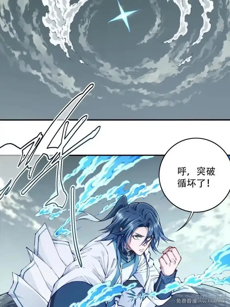 我用肌肉称霸修仙界,086：打破循环！,第33张