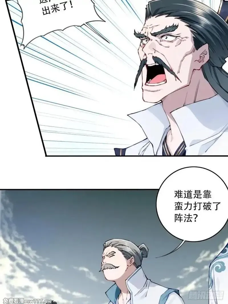 我用肌肉称霸修仙界,086：打破循环！,第35张