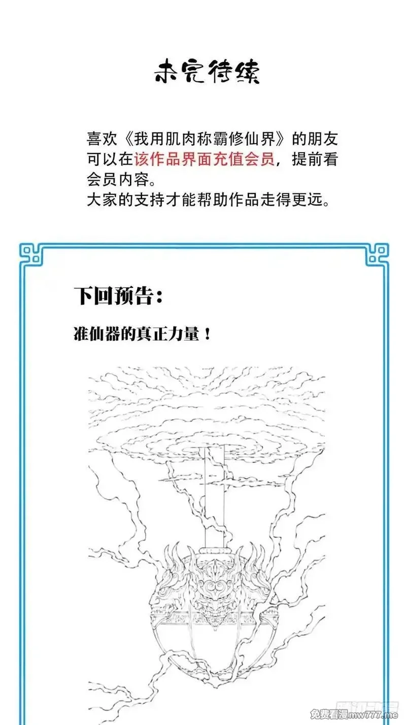 我用肌肉称霸修仙界,086：打破循环！,第44张