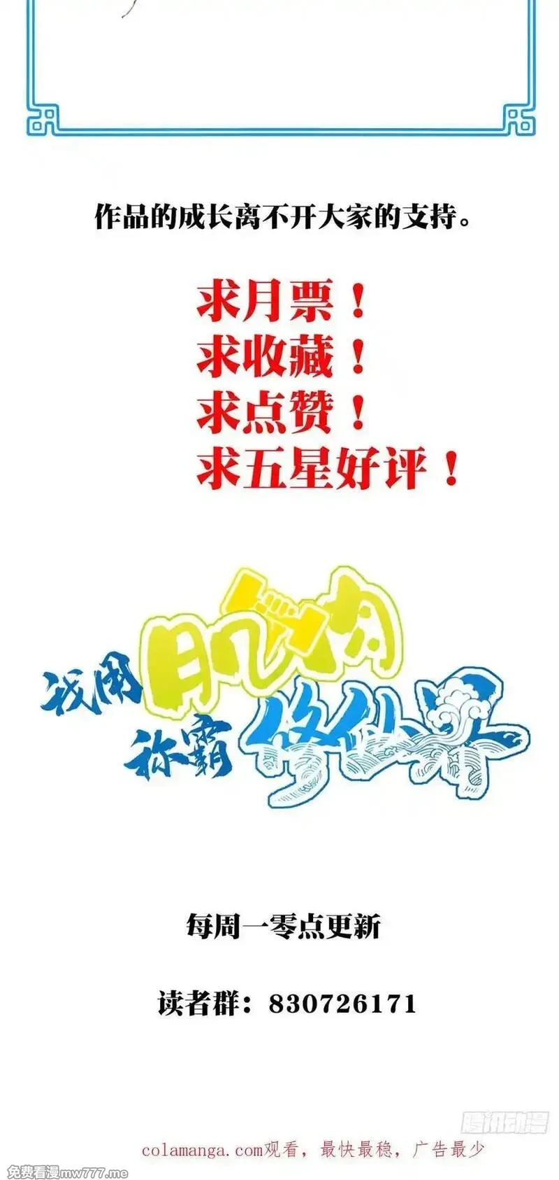 我用肌肉称霸修仙界,086：打破循环！,第45张