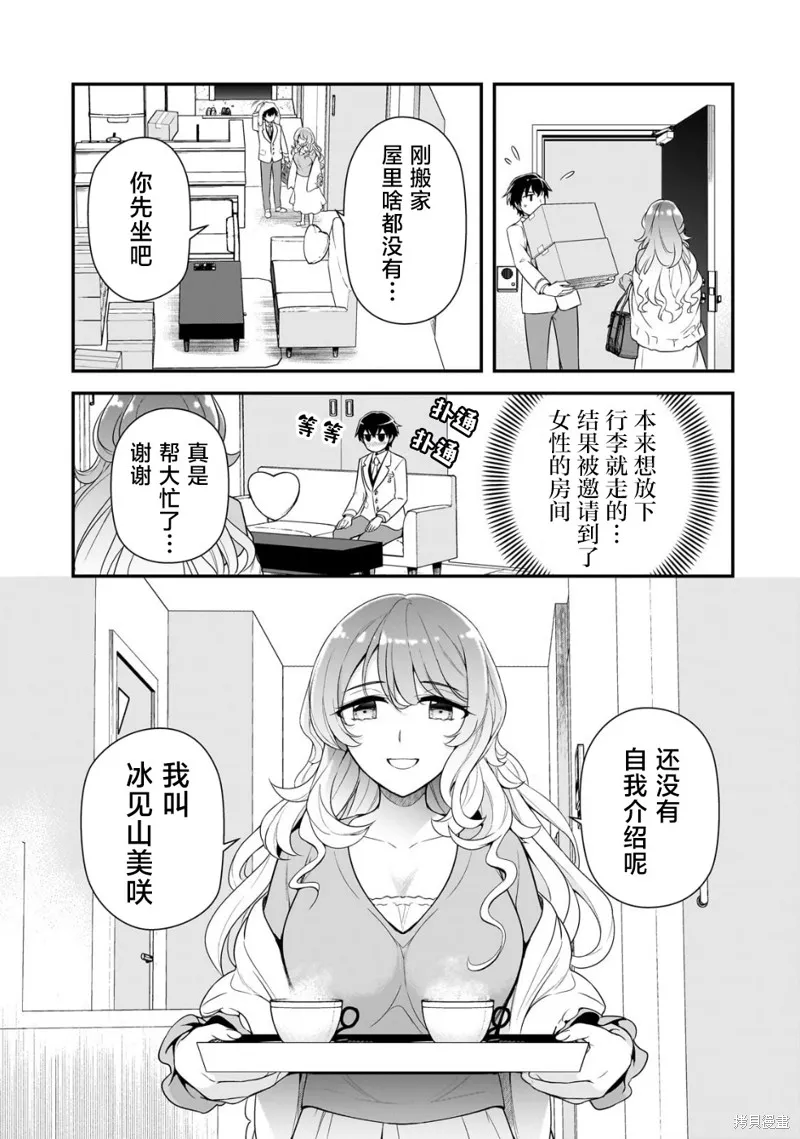 曾对我造成精神创伤的女性们又开始关注我，但可惜的是为时已晚,第05話,第21张