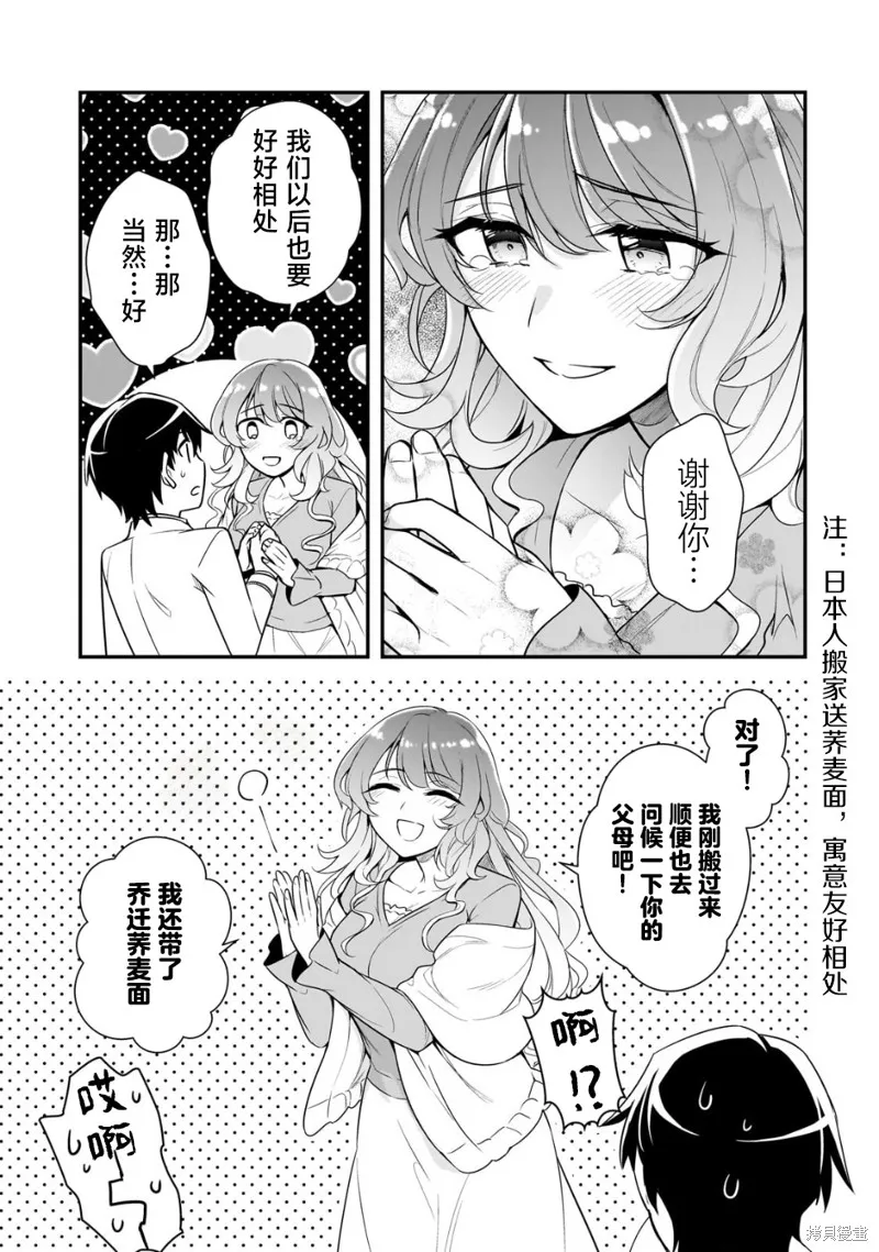 曾对我造成精神创伤的女性们又开始关注我，但可惜的是为时已晚,第05話,第25张
