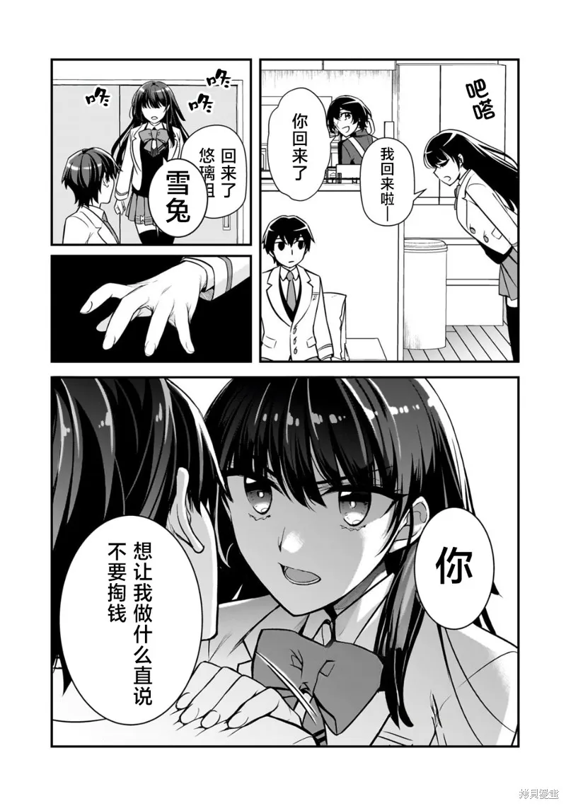 曾对我造成精神创伤的女性们又开始关注我，但可惜的是为时已晚,第05話,第35张