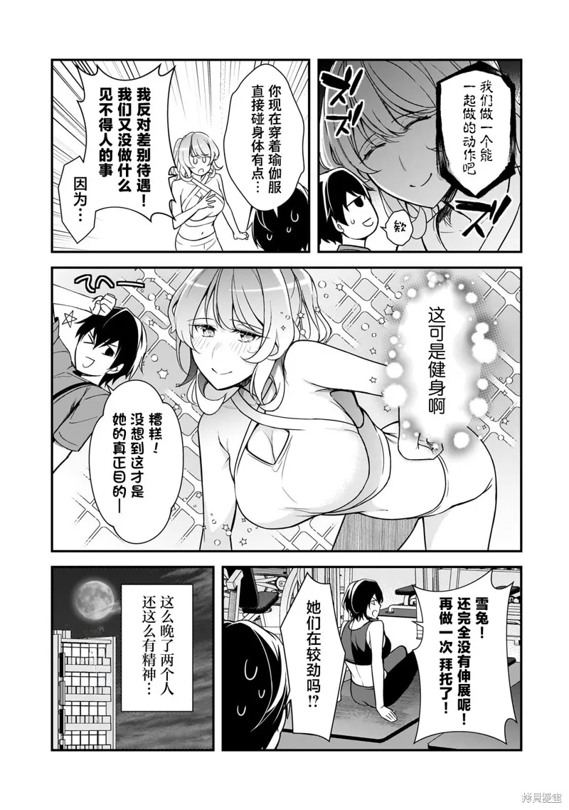 曾对我造成精神创伤的女性们又开始关注我，但可惜的是为时已晚,第20話,第11张