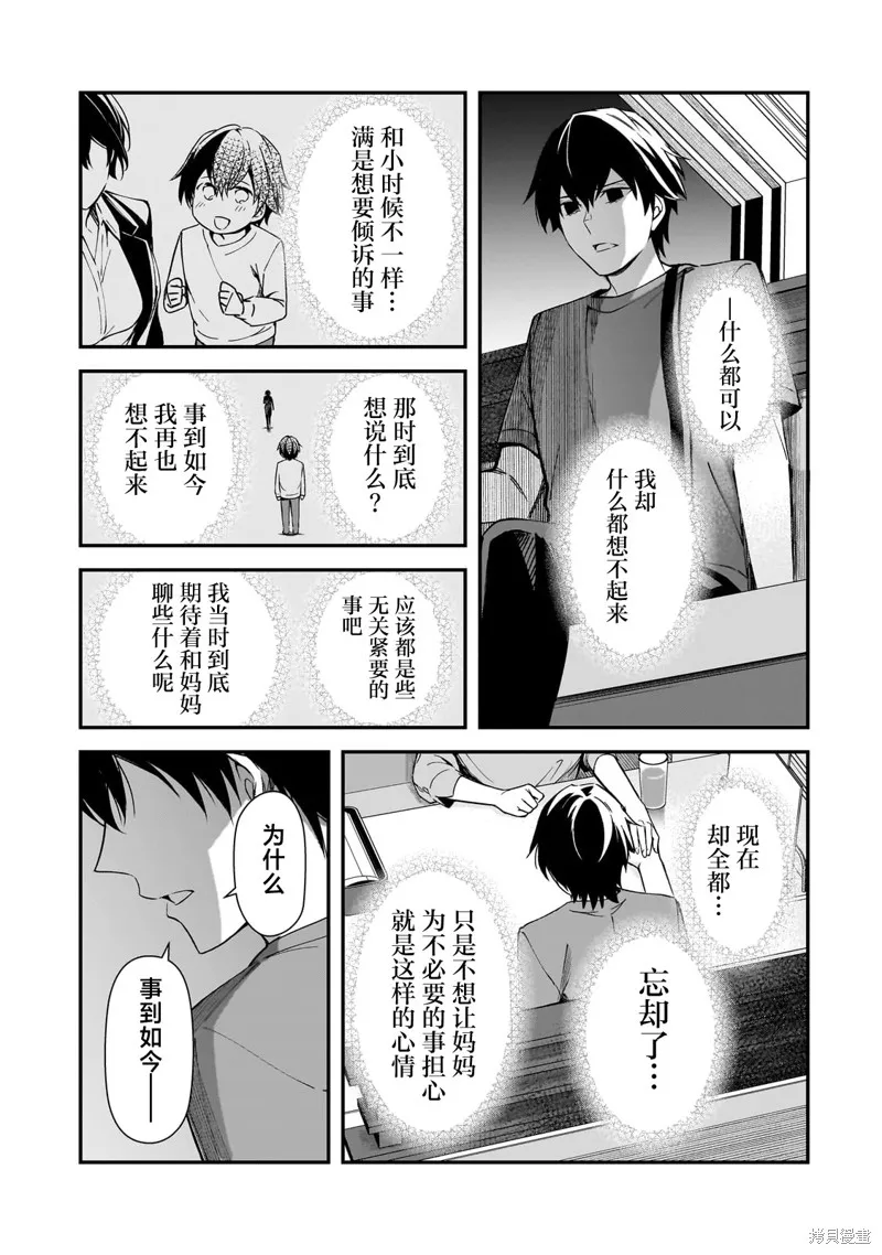 曾对我造成精神创伤的女性们又开始关注我，但可惜的是为时已晚,第20話,第17张