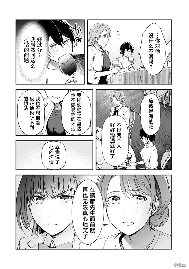 曾对我造成精神创伤的女性们又开始关注我，但可惜的是为时已晚,第20話,第34张
