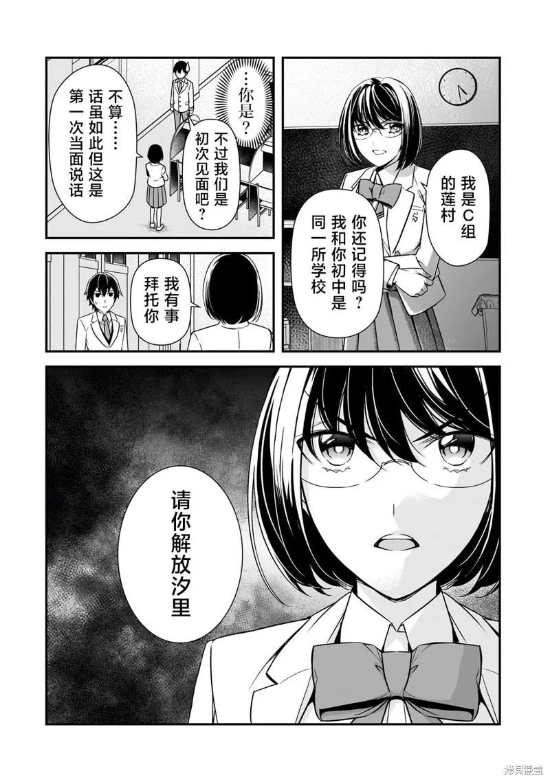 曾对我造成精神创伤的女性们又开始关注我，但可惜的是为时已晚,第09話,第14张