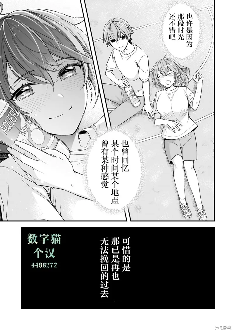 曾对我造成精神创伤的女性们又开始关注我，但可惜的是为时已晚,第09話,第19张