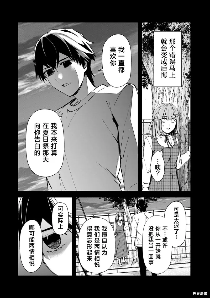 曾对我造成精神创伤的女性们又开始关注我，但可惜的是为时已晚,第15話,第10张