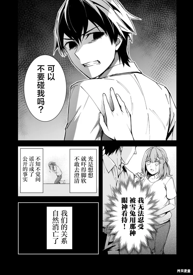 曾对我造成精神创伤的女性们又开始关注我，但可惜的是为时已晚,第15話,第17张