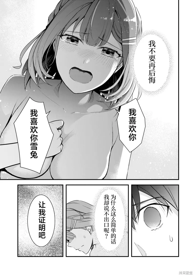 曾对我造成精神创伤的女性们又开始关注我，但可惜的是为时已晚,第15話,第19张