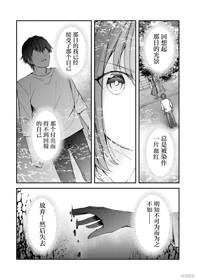 曾对我造成精神创伤的女性们又开始关注我，但可惜的是为时已晚,第15話,第26张