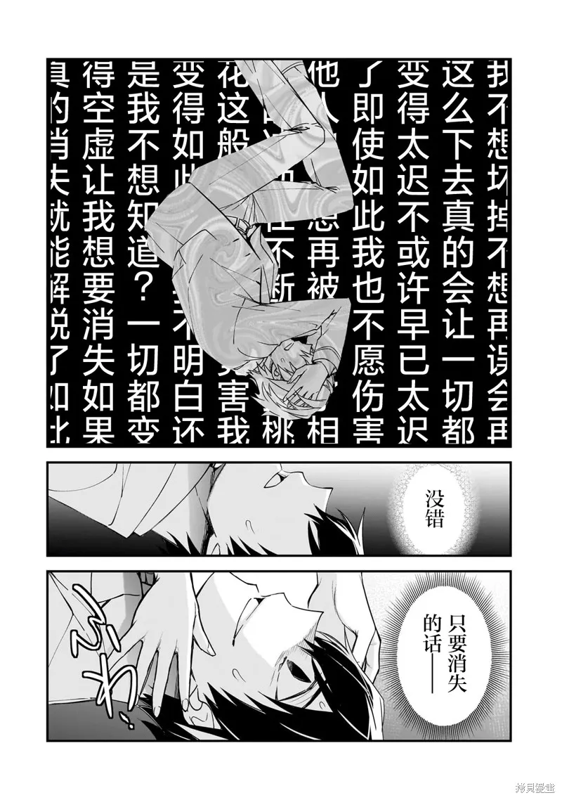 曾对我造成精神创伤的女性们又开始关注我，但可惜的是为时已晚,第15話,第30张