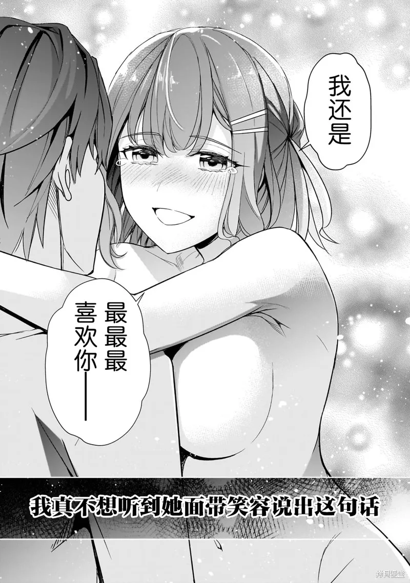曾对我造成精神创伤的女性们又开始关注我，但可惜的是为时已晚,第15話,第35张