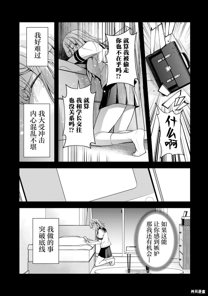 曾对我造成精神创伤的女性们又开始关注我，但可惜的是为时已晚,第15話,第9张