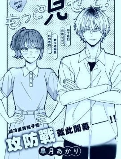 再給我看看吧！