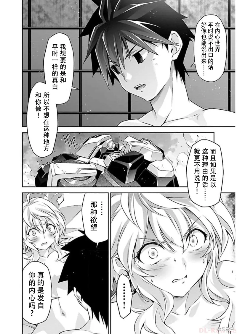 人狼機,第50话,第10张