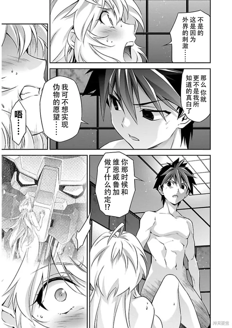 人狼機,第50话,第11张