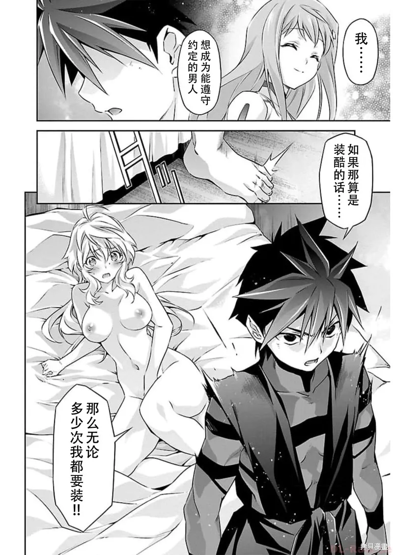 人狼機,第50话,第12张