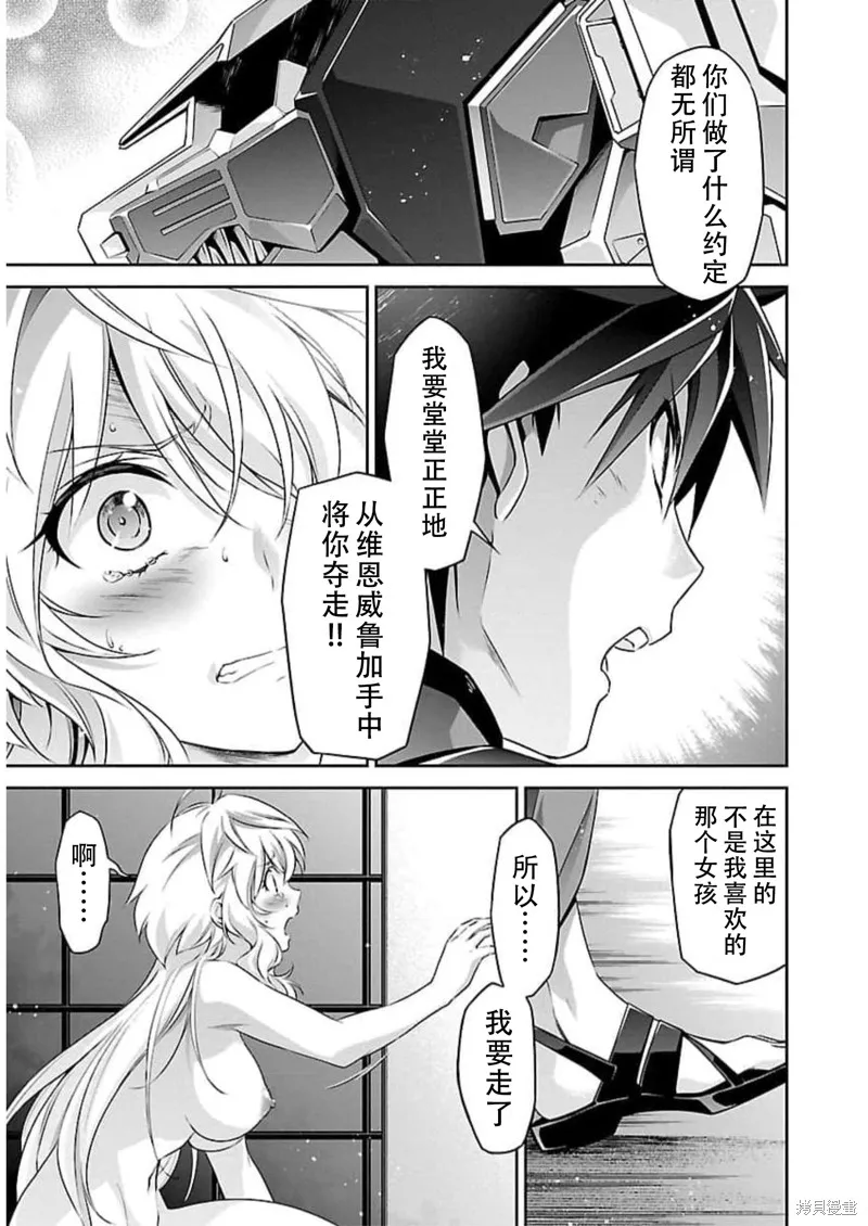 人狼機,第50话,第13张