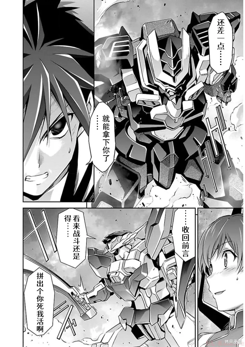 人狼機,第50话,第18张
