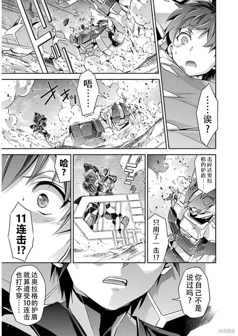 人狼機,第50话,第21张
