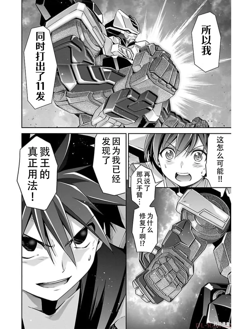 人狼機,第50话,第22张