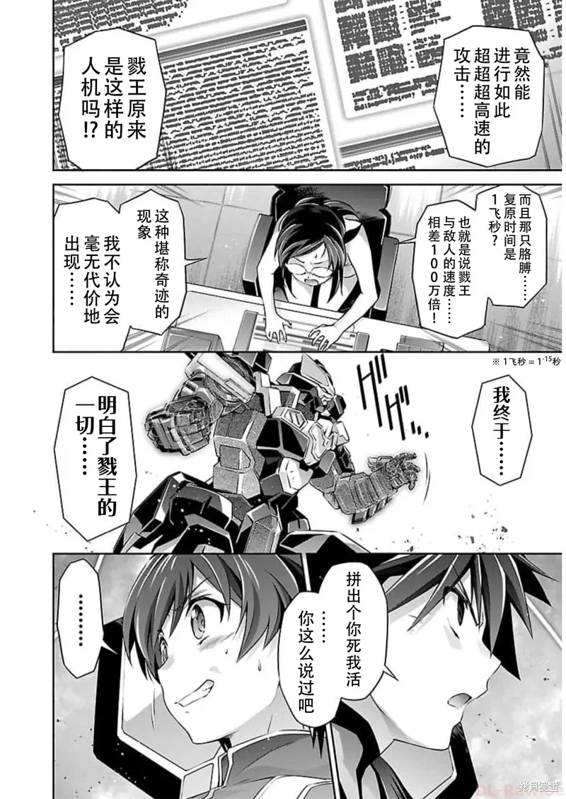人狼機,第50话,第24张