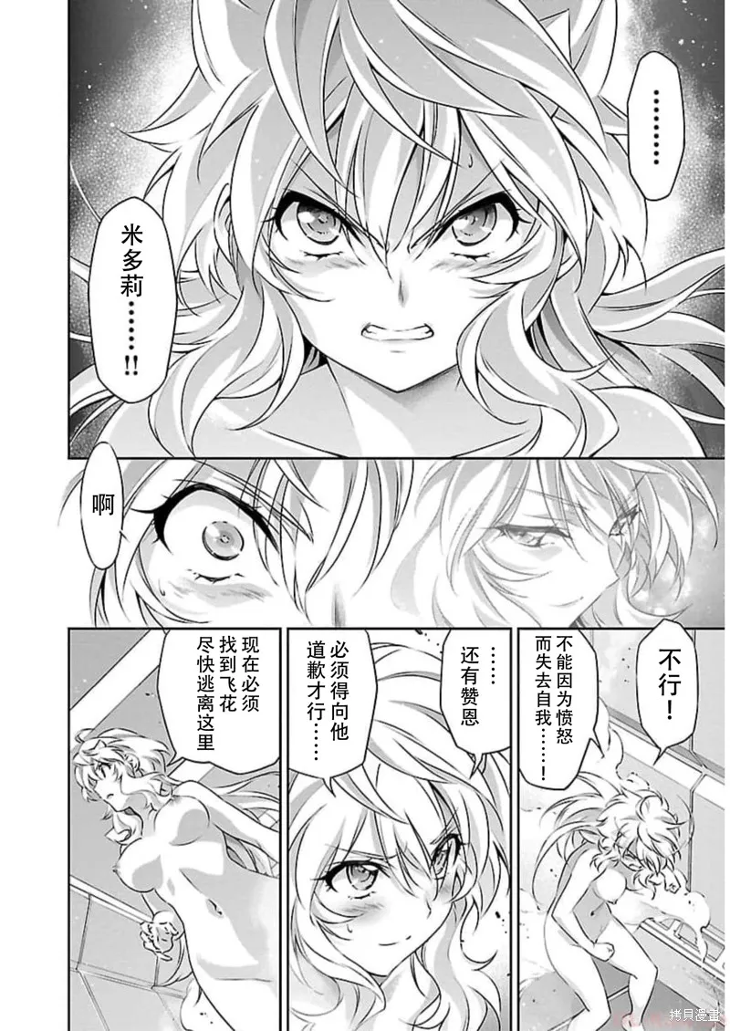 人狼機,第50话,第29张