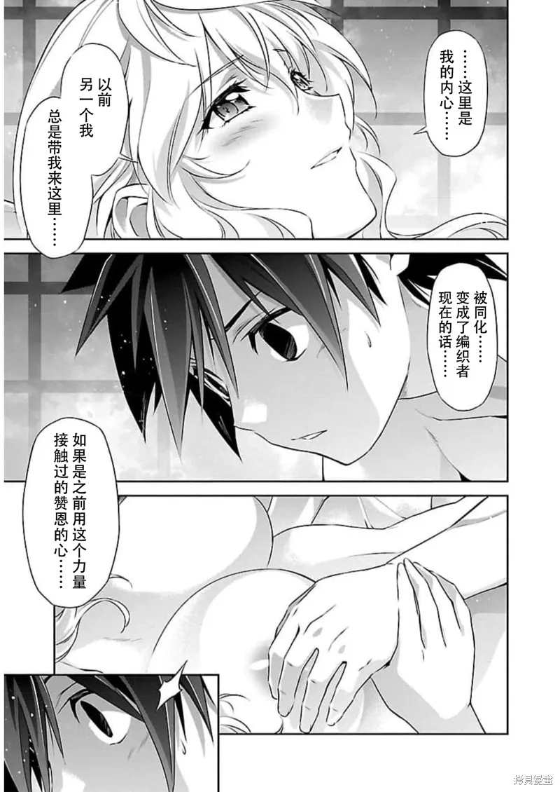 人狼機,第50话,第3张
